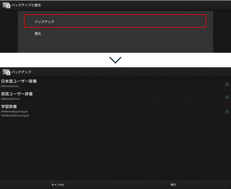 バックアップと復元